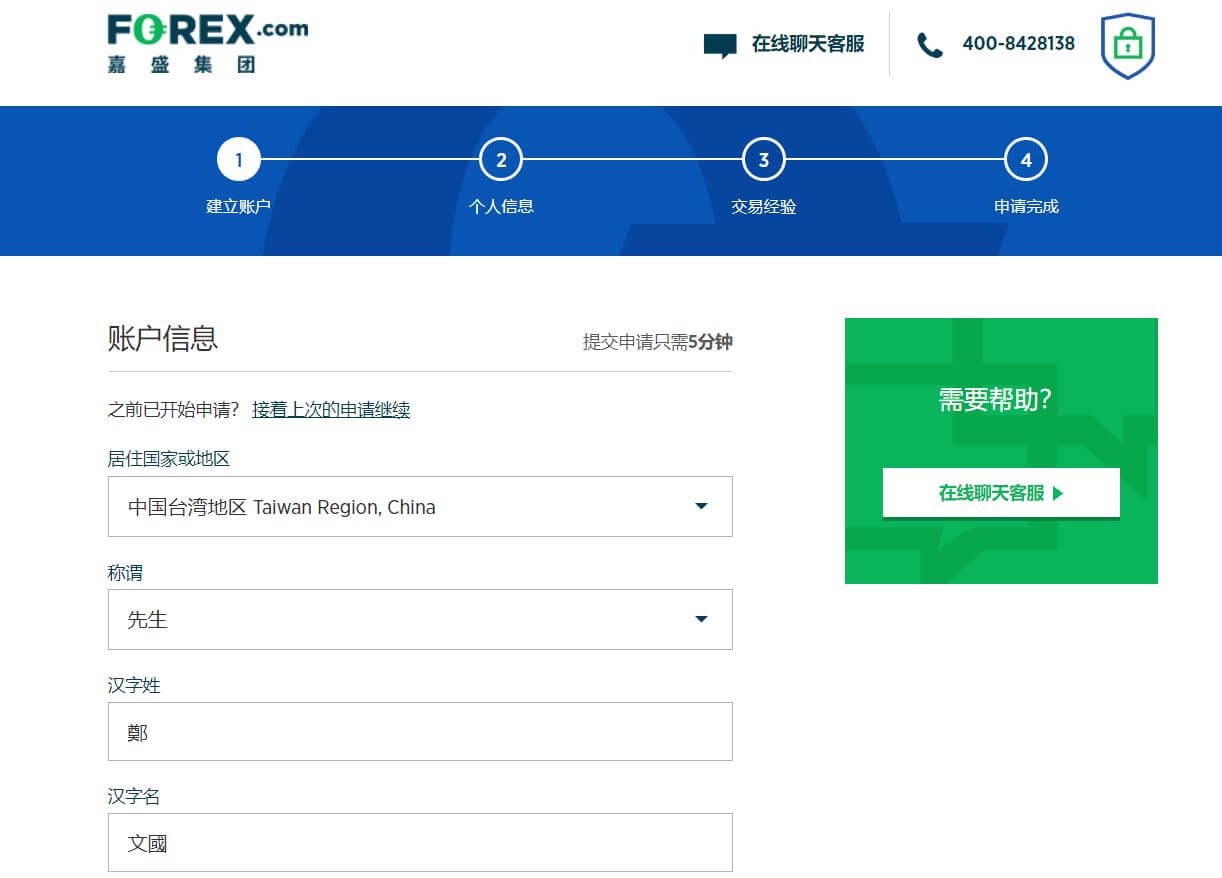 Forex嘉盛外匯平台開戶