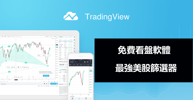 TradingView是什麼