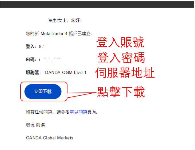 OANDA MT4交易平台下載及安裝