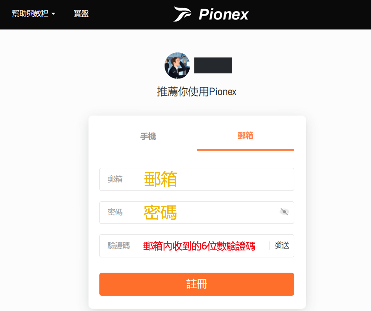Pionex(派網)匯開戶流程