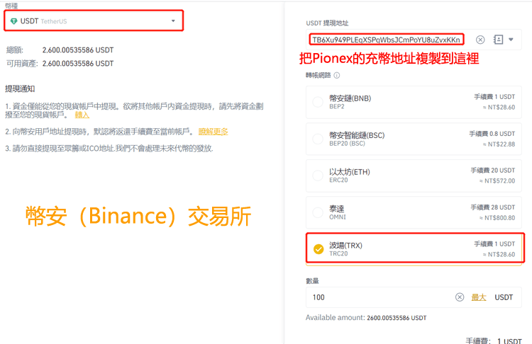 Pionex(派網)入金充值流程