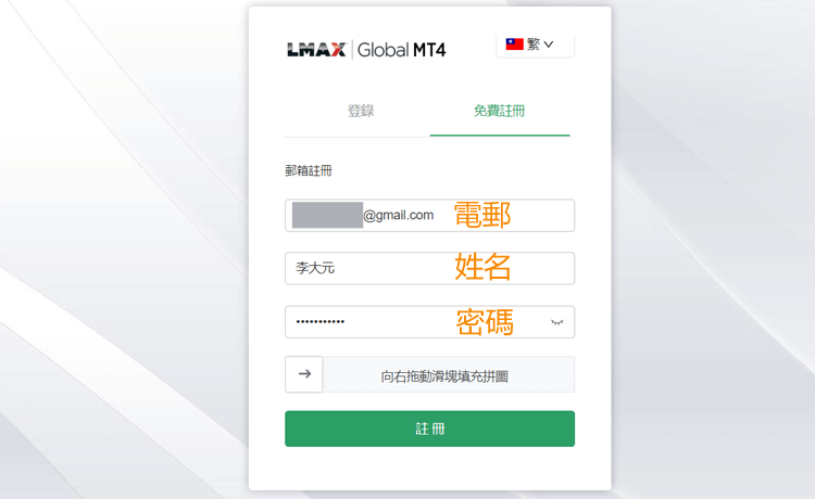 LMAX注册開戶教學