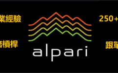 Alpari外匯交易商評價：是否詐騙、安全性、平台特色介紹
