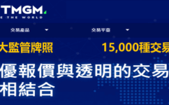 TMGM外匯交易商評價：是否詐騙、安全性、平台特色介紹