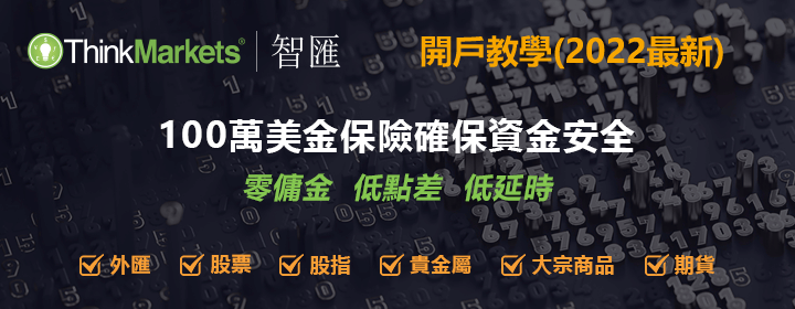 ThinkMarkets外匯平台註冊開戶教程