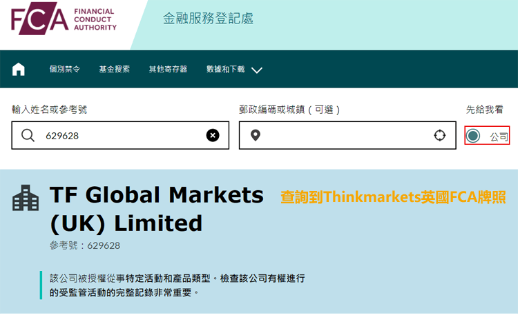 Thinkmarkets監管牌照