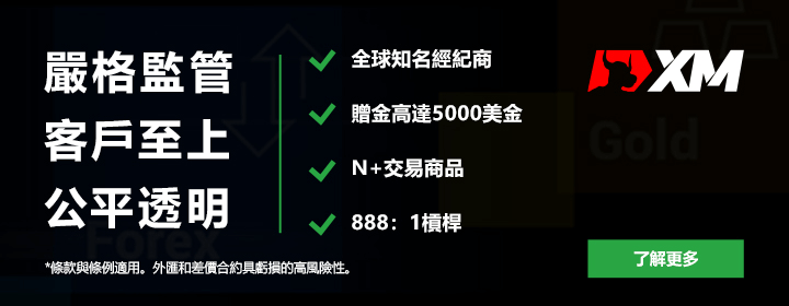 XM外匯註冊