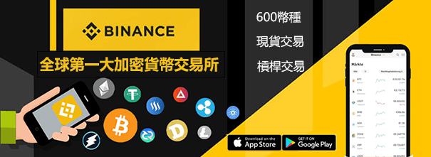 Binance交易所