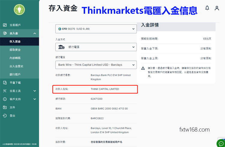 ThinkMarkets入金