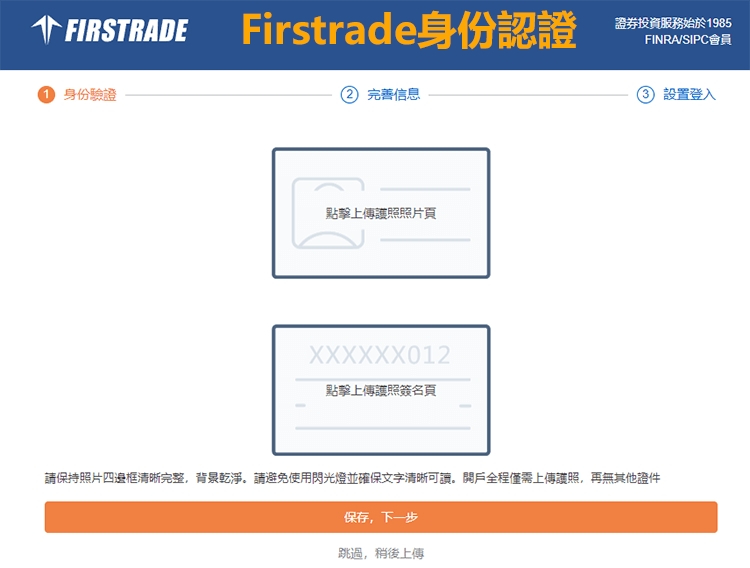 Firstrade開戶