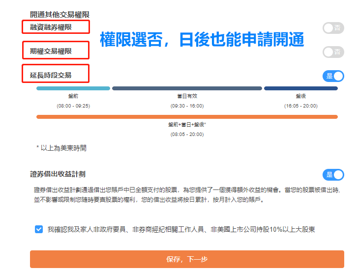 Firstrade融資融券權限