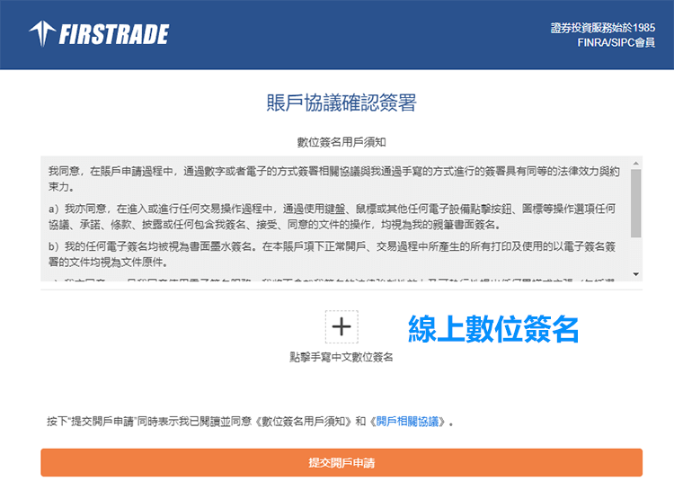 Firstrade數位簽名
