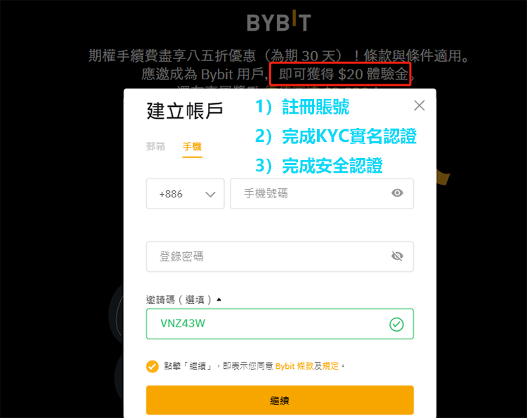 Bybit開戶