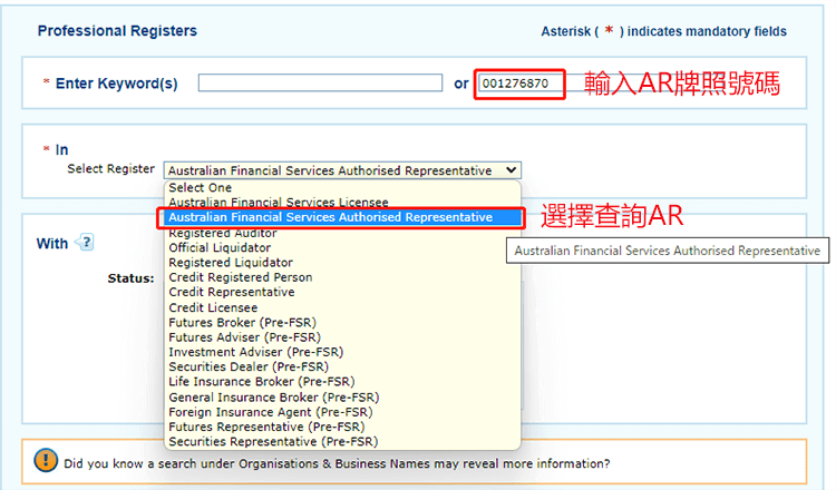 ASIC AR牌照查詢