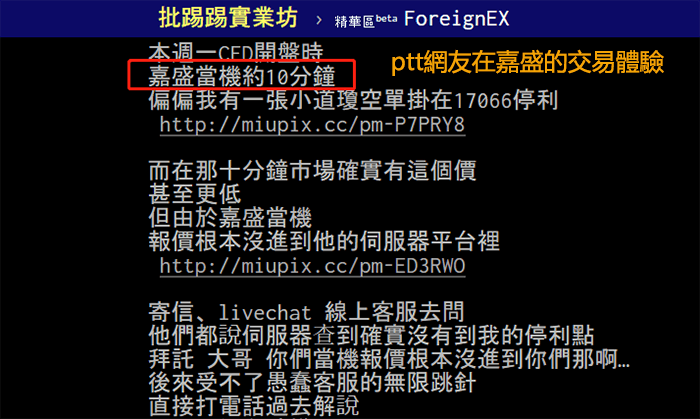 FOREX.com嘉盛評價