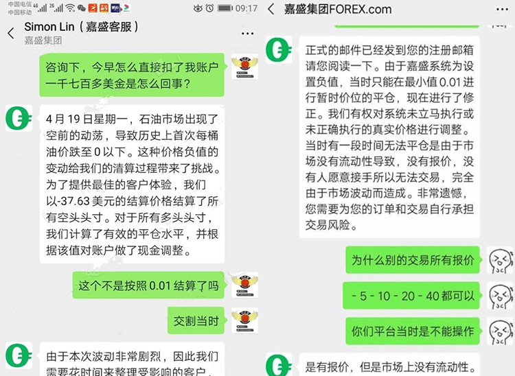 嘉盛WTI负油价