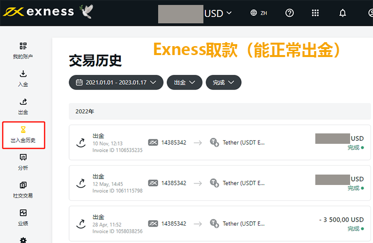 Exness取款