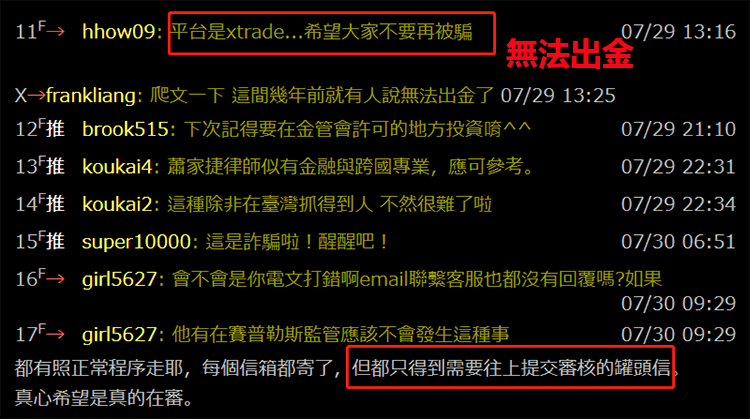 Xtrade無法出金