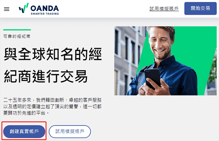 OANDA開戶