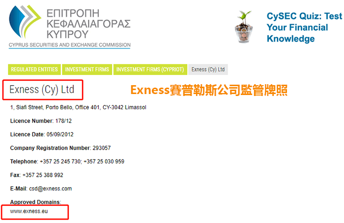 Exness賽普勒斯牌照