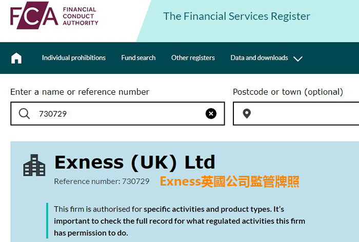 Exness英國FCA牌照