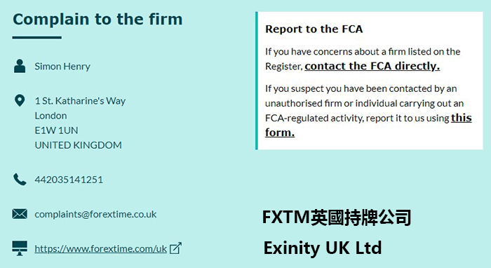 FXTM英國FCA牌照