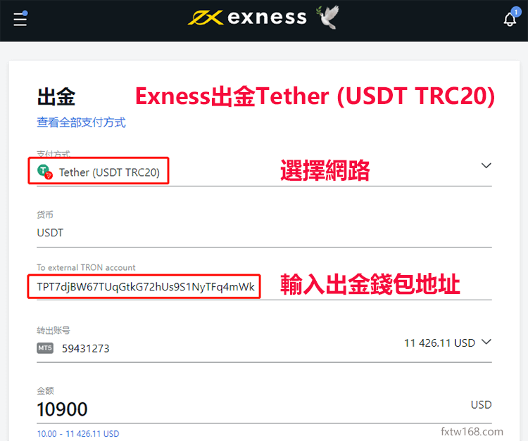 Exness加密貨幣出金