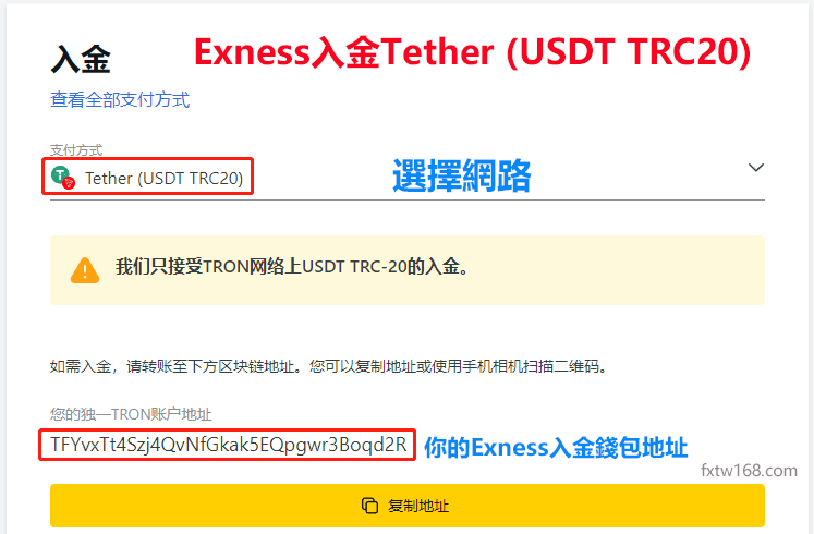 Exness加密貨幣入金