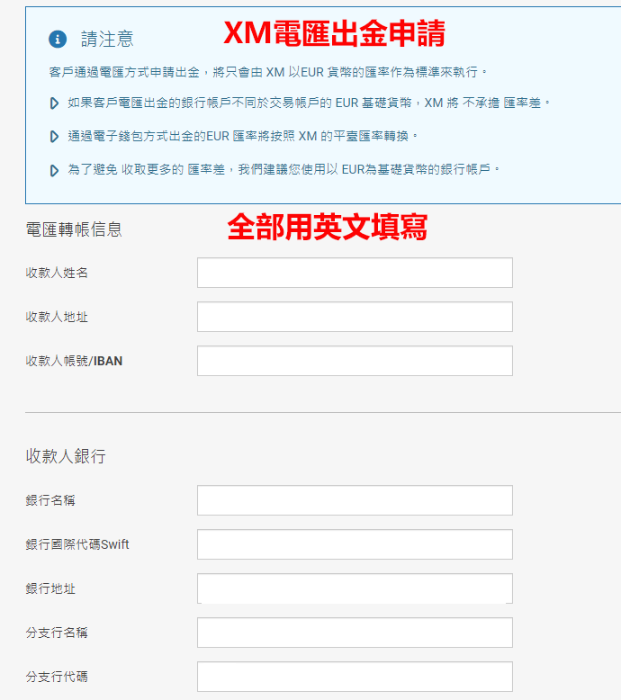 XM電匯出金