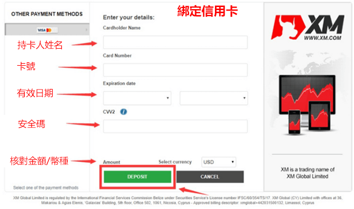 XM信用卡入金