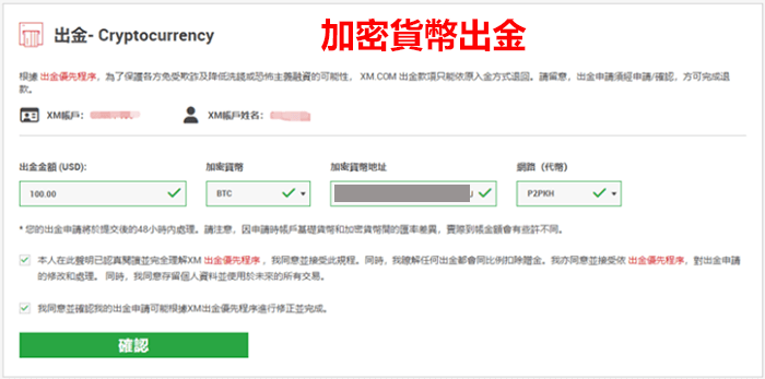 XM加密貨幣出金