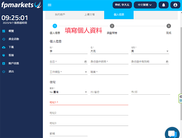 FP Markets開戶