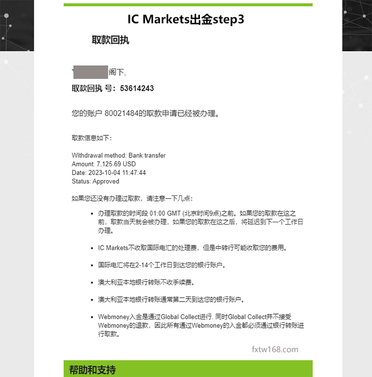 IC Markets電匯