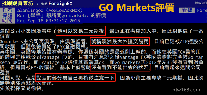 GO Markets評價