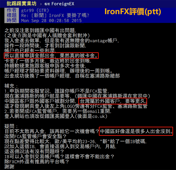 IronFX安全性評價