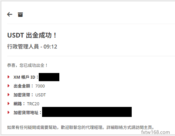 XM出金USDT