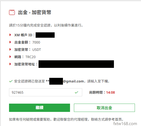 XM出金USDT