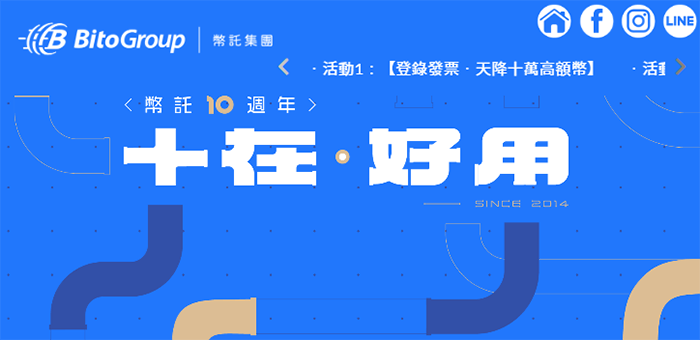 台灣虛擬貨幣交易所BitoPro