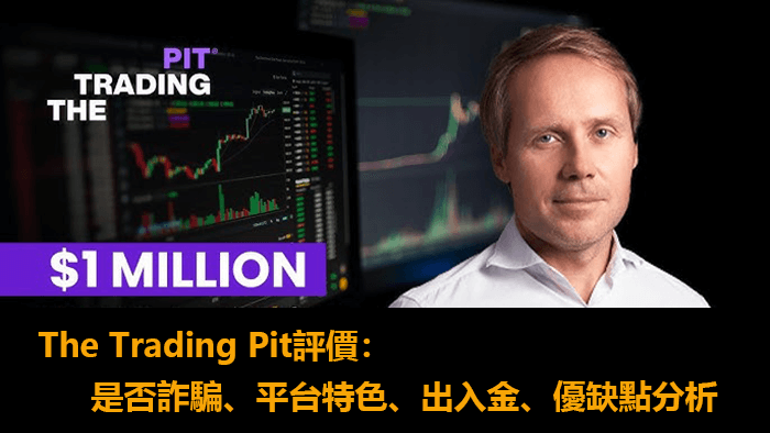 The Trading Pit評價