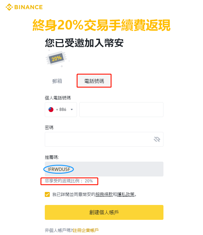 幣安開戶